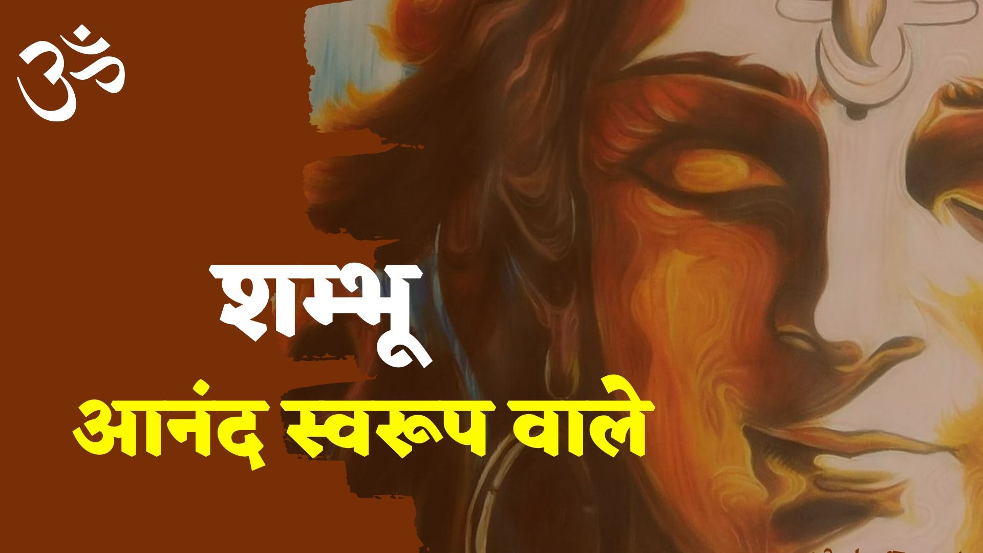 108 names of lord shiva in mahashivratri