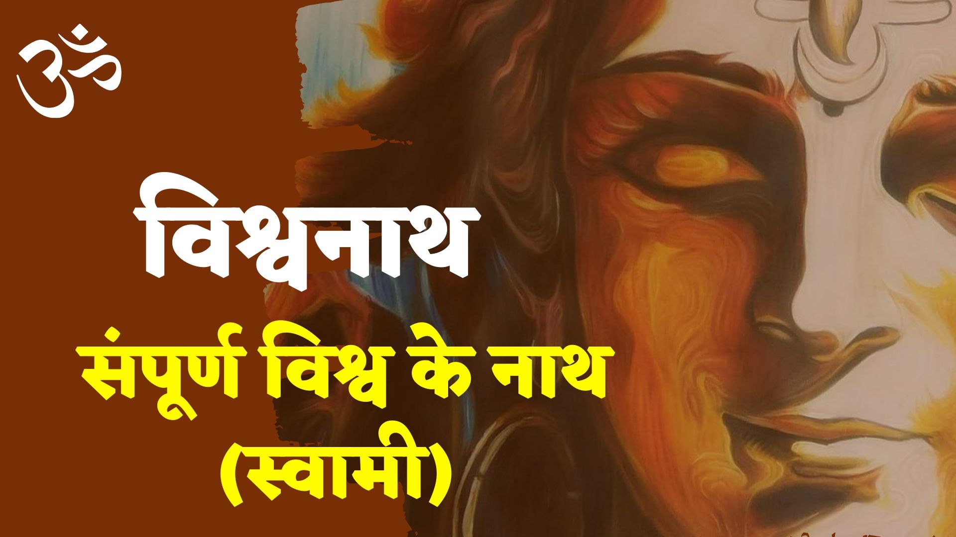 108 names of lord shiva in mahashivratri