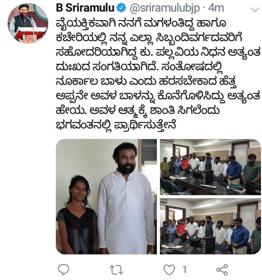 health minister sriramulu  Condolences for typist pallavi death