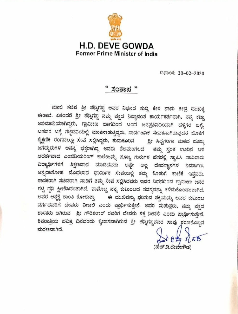 Deve Gowda condoles death of former minister Channigappa