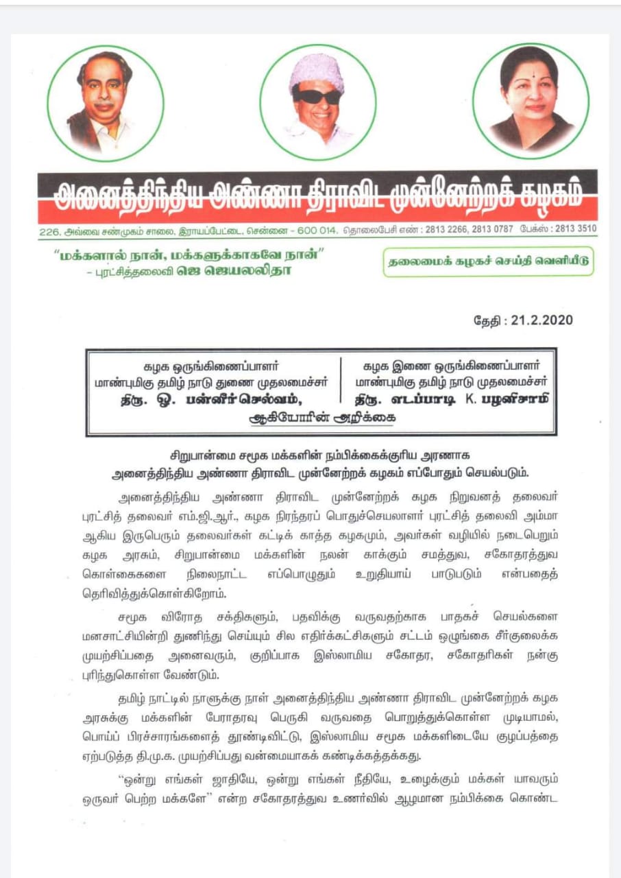 DMK  Attempt to create chaos among Muslims ADMK Introversion charge