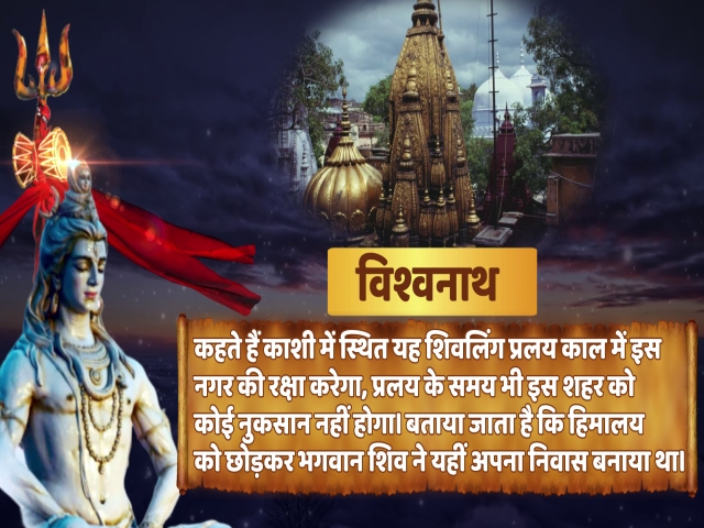 Know the correct sequence of 12 Jyotirlingas and special things related to them