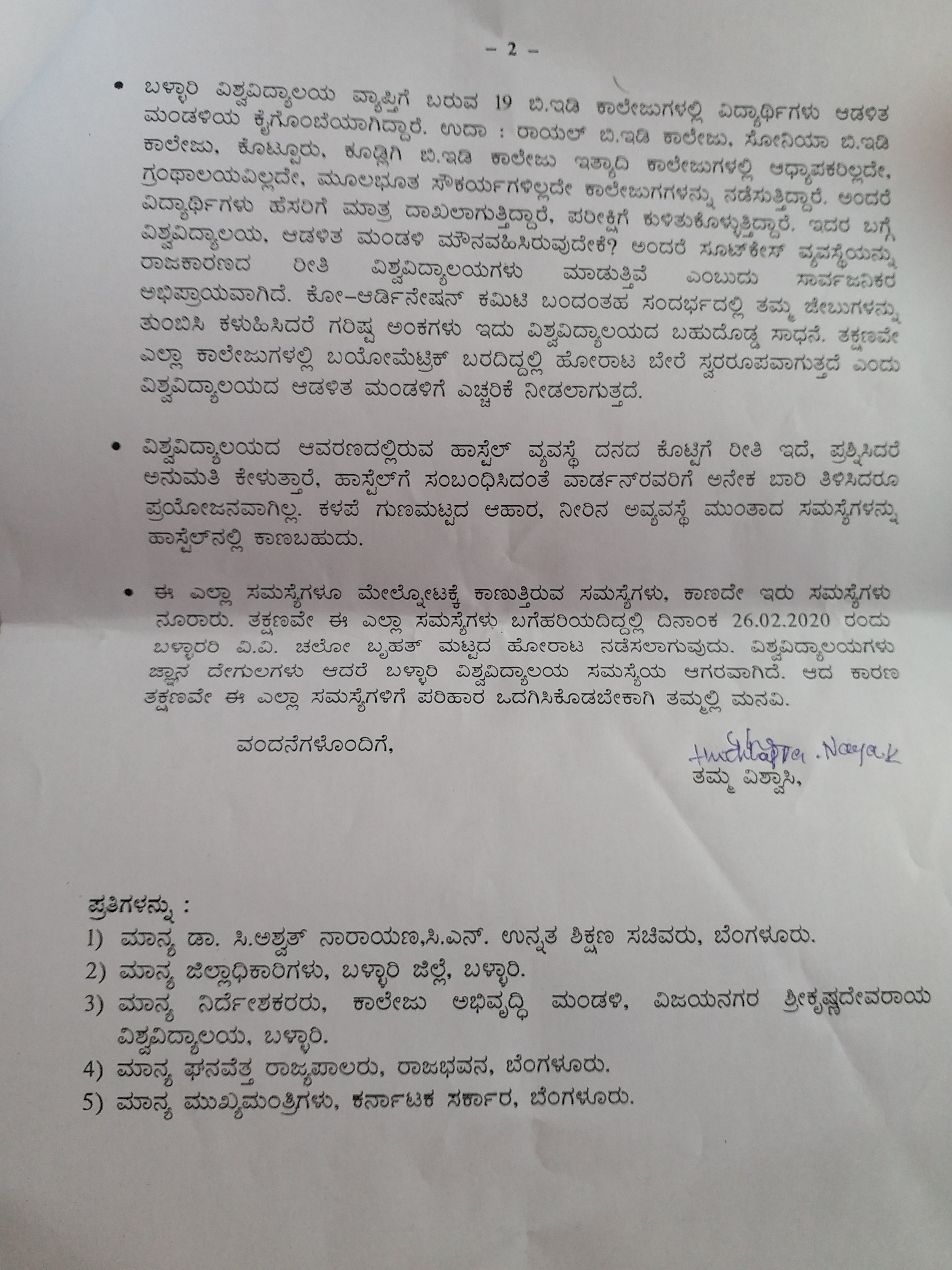 ABVP protest, ABVP protest against Vijayanagar Shri Krishnadevaraya university, ABVP protest in Bellary, ಎಬಿವಿಪಿ ಪ್ರತಿಭಟನೆ, ಬಳ್ಳಾರಿಯಲ್ಲಿ ಎಬಿವಿಪಿ ಪ್ರತಿಭಟನೆ, ವಿಜಯನಗರ ಶ್ರೀ ಕೃಷ್ಣ ದೇವರಾಯ ವಿಶ್ವವಿದ್ಯಾಲಯ ವಿರುದ್ಧ ಎಬಿವಿಪಿ ಪ್ರತಿಭಟನೆ,