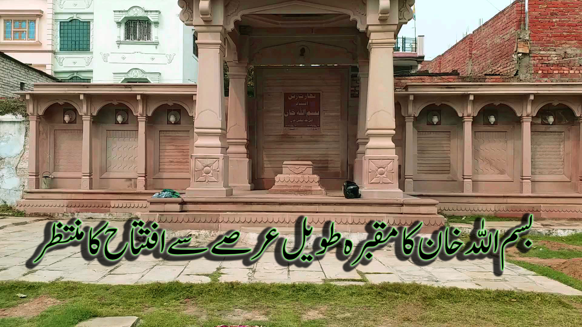 Bismillah Khan's tomb long awaits the opening