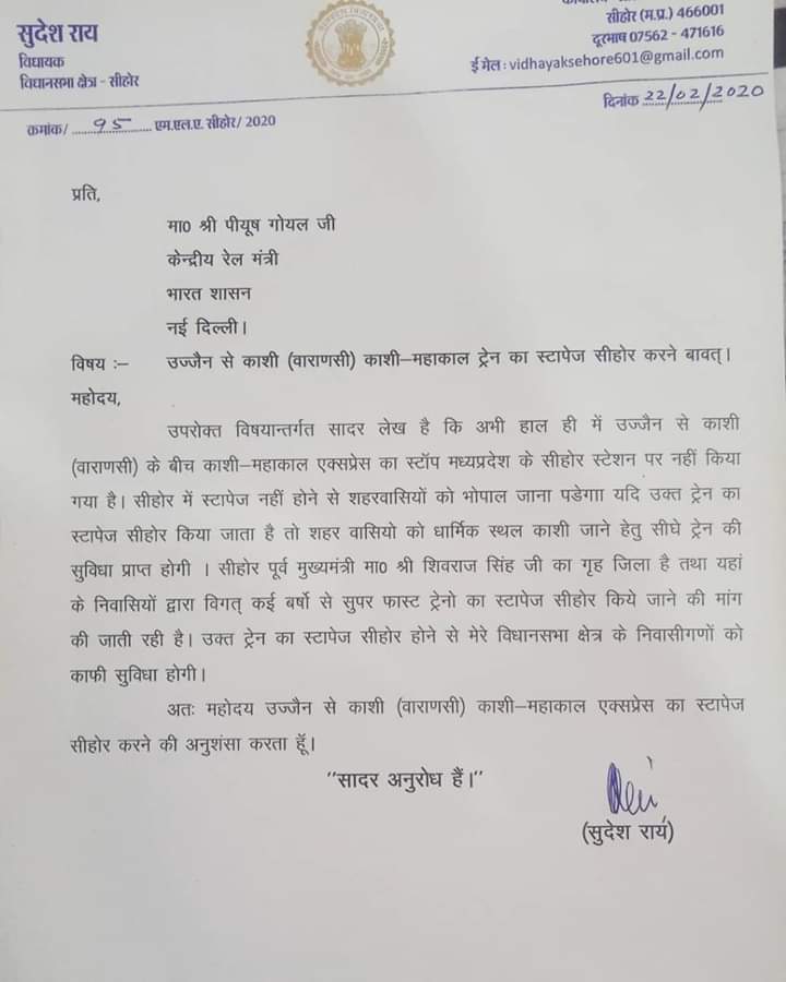 BJP MLA wrote a letter to Piyush Goyal