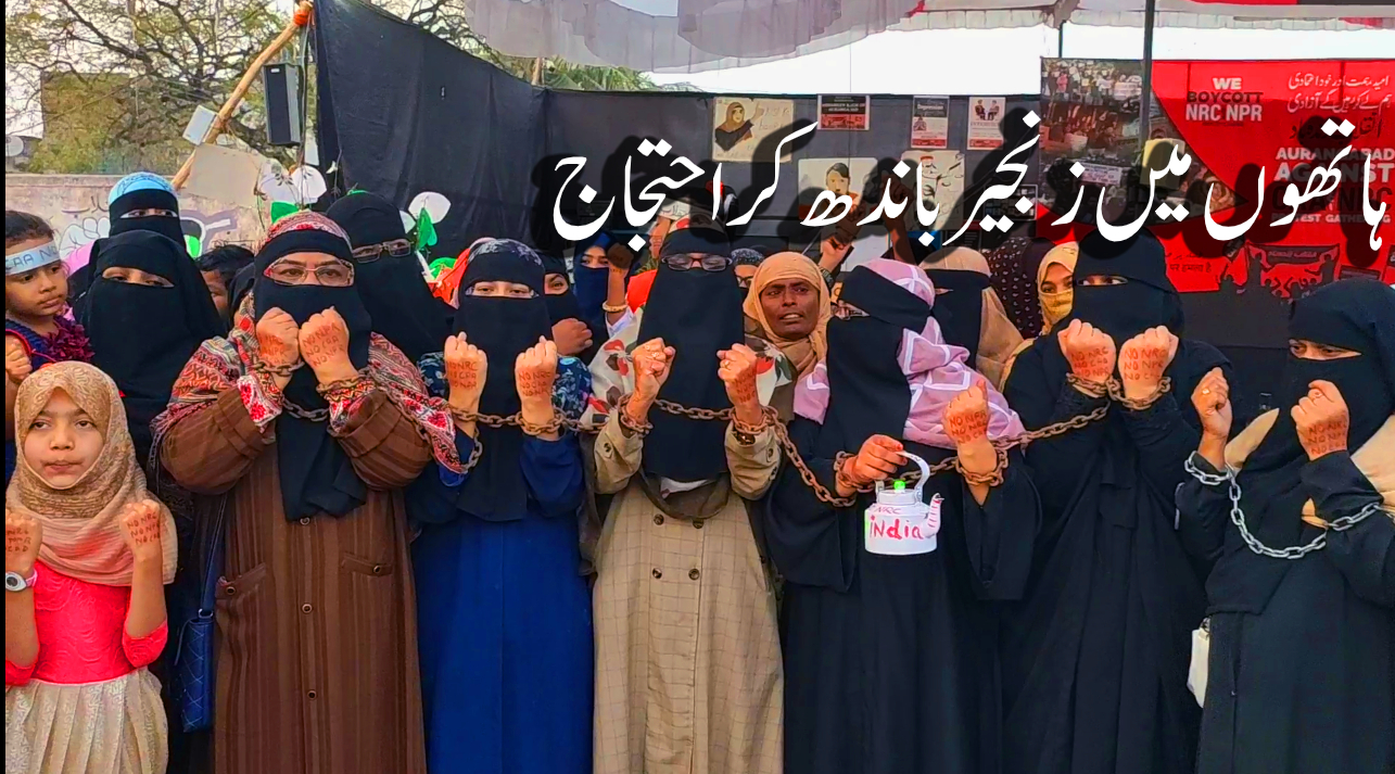 The women and the students protested with chains in their hands