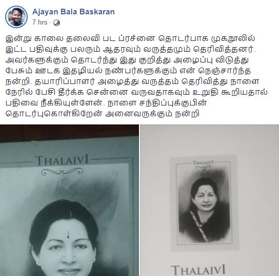 இயக்குநர் விஜயால் அவமானப்பட்டேன் - எழுத்தாளர் அஜயன் பாலா வருத்தம்