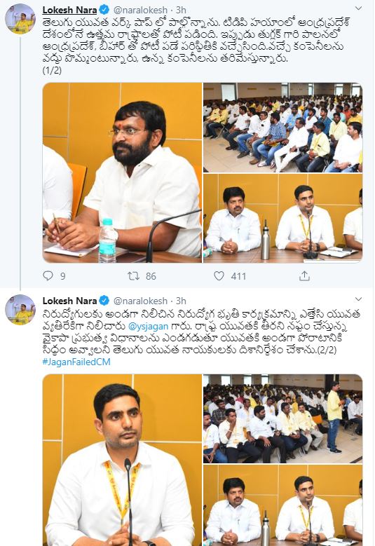 nara lokesh about ysrcp govt