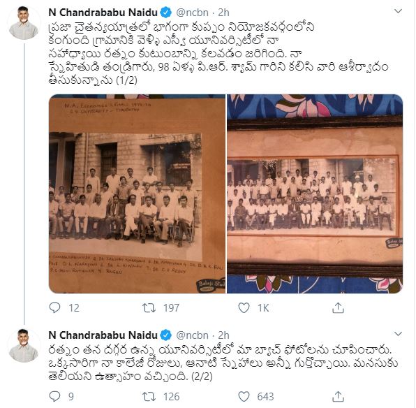 chandrababu remembering college days