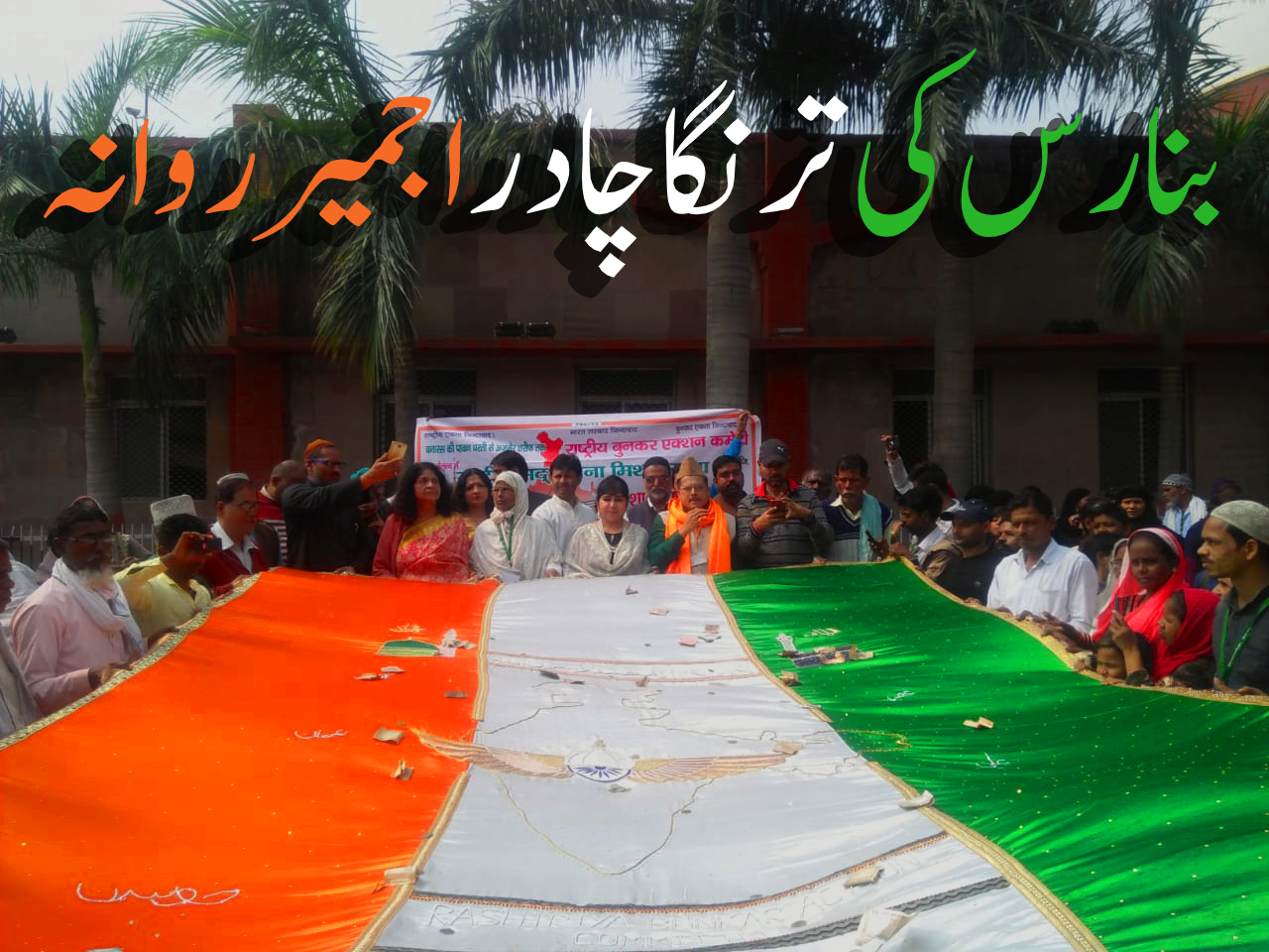 a delegation with_tiranga gone to ajmer dargah from banaras