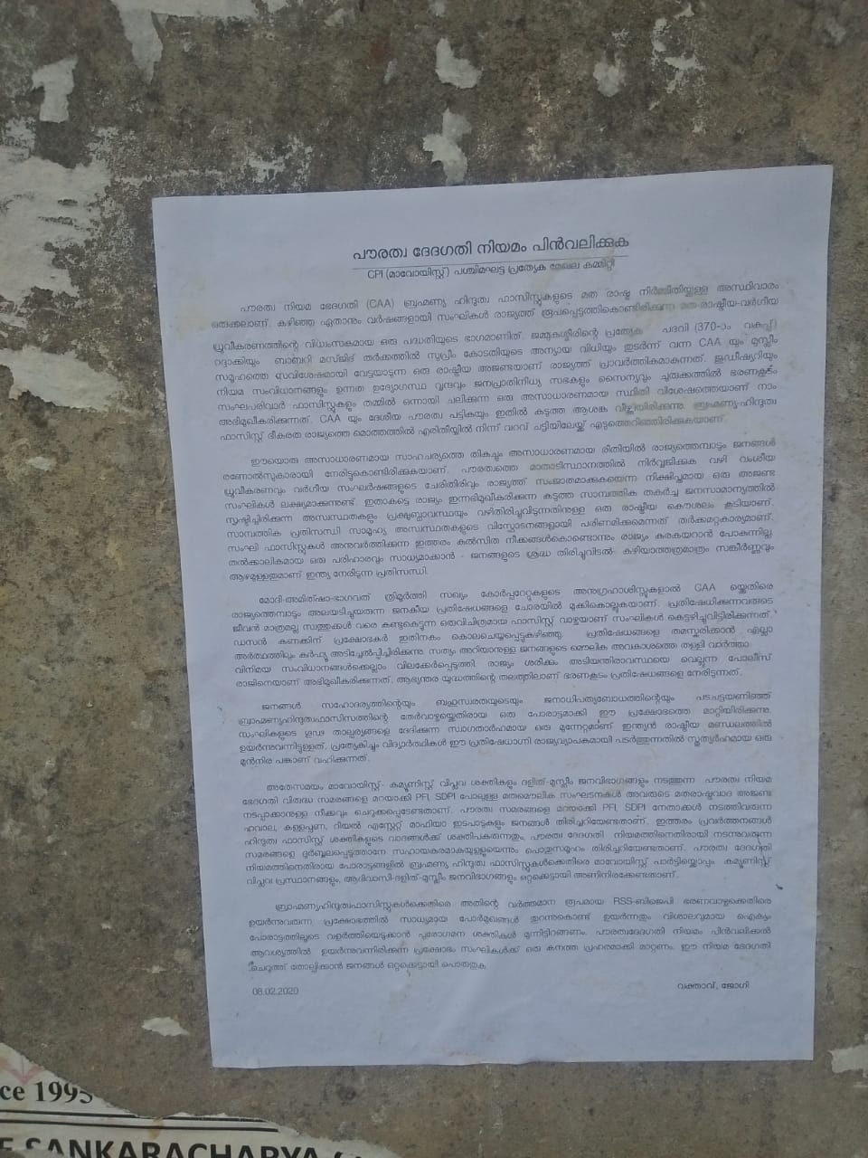 കണ്ണൂർ അമ്പായത്തോട്  അമ്പായത്തോട് മാവോയിസ്റ്റ് പോസ്റ്ററുകള്‍  Maoist poster in kannur ambayathod