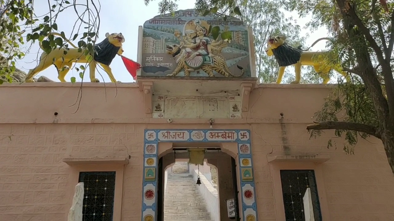 Bagoriya Mataji Temple, Bhopalgarh Bagoriya Mataji