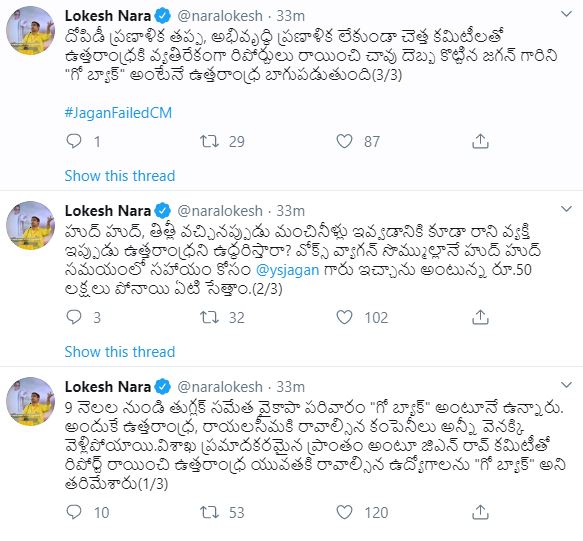 lokesh criticizes jagan and ycp government via twitter