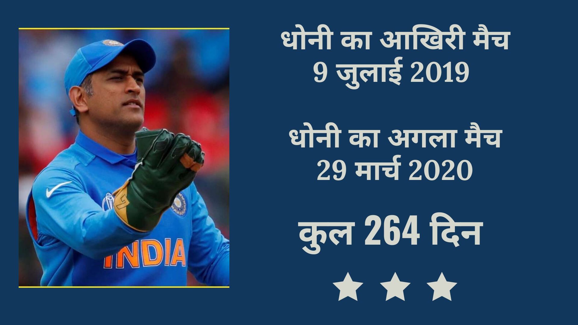 MS DHONI