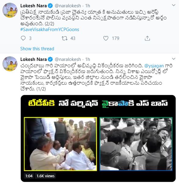 nara lokesh criticizes ycp government via twitter