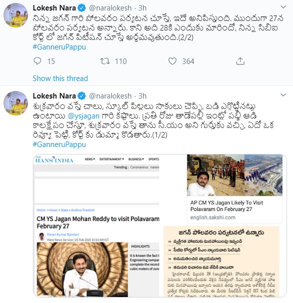 nara lokesh saterical tweets on cm jagan court personal attendance exemption