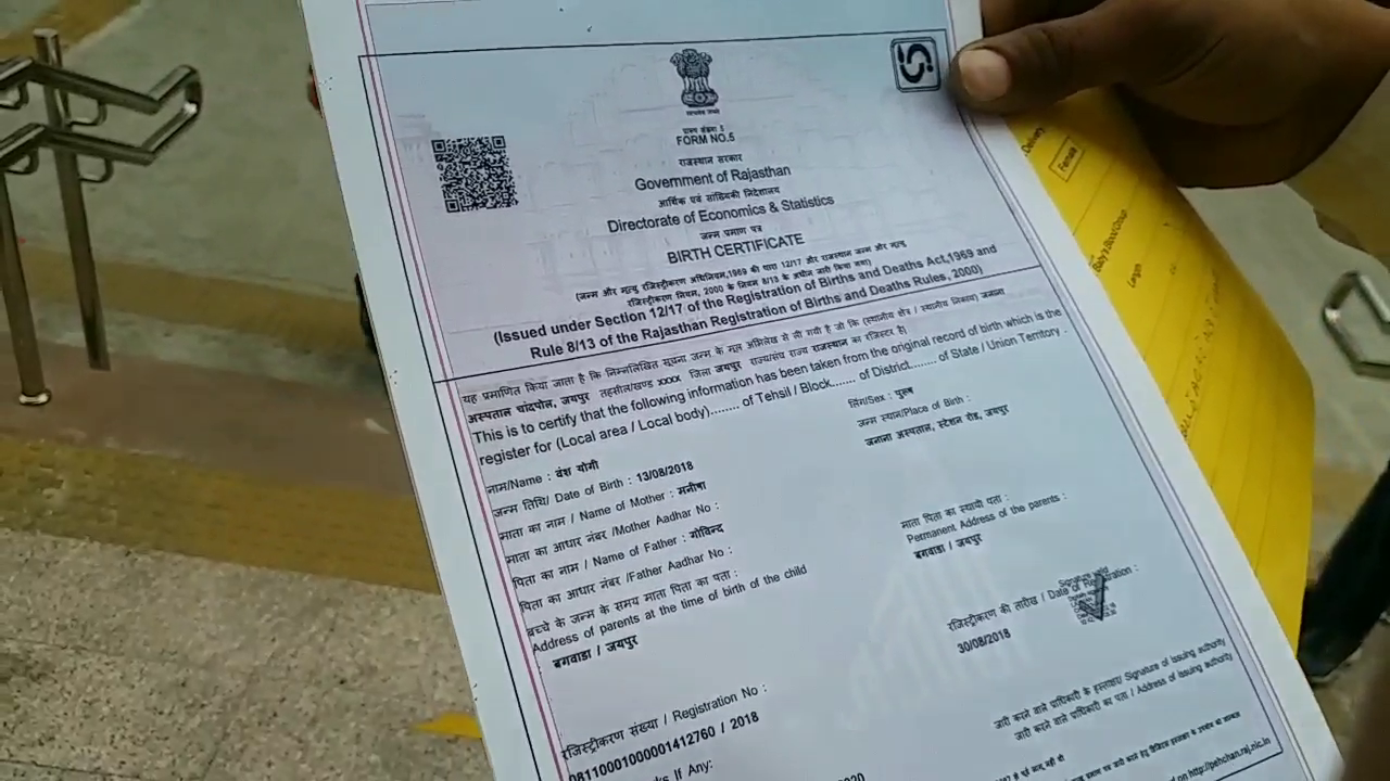 जयपुर की खबर, birth certificate