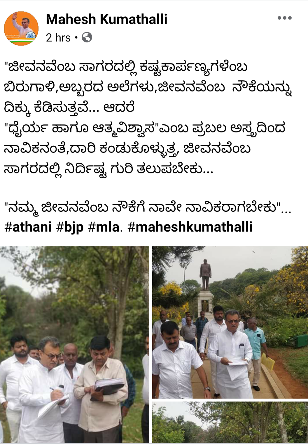 Is Mahesh Kumatalli dissatisfied with BJP