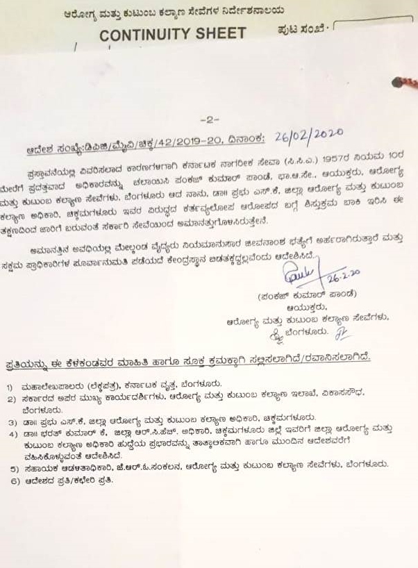 district-health-officer-suspended-in-chikmagalore