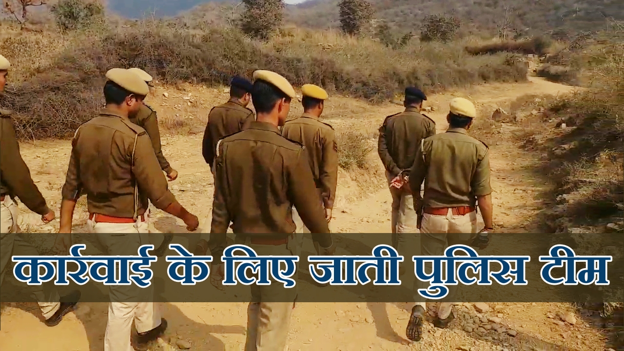 Police action on illegal cultivation of opium, अफीम की अवैध खेती पर पुलिस की कार्रवाई