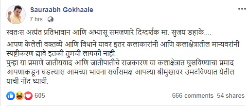 Sujay Dahake statement