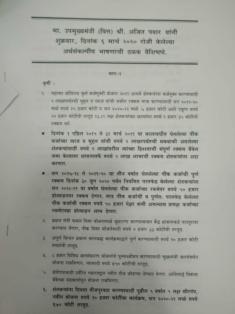 Maharashtra Govt budget