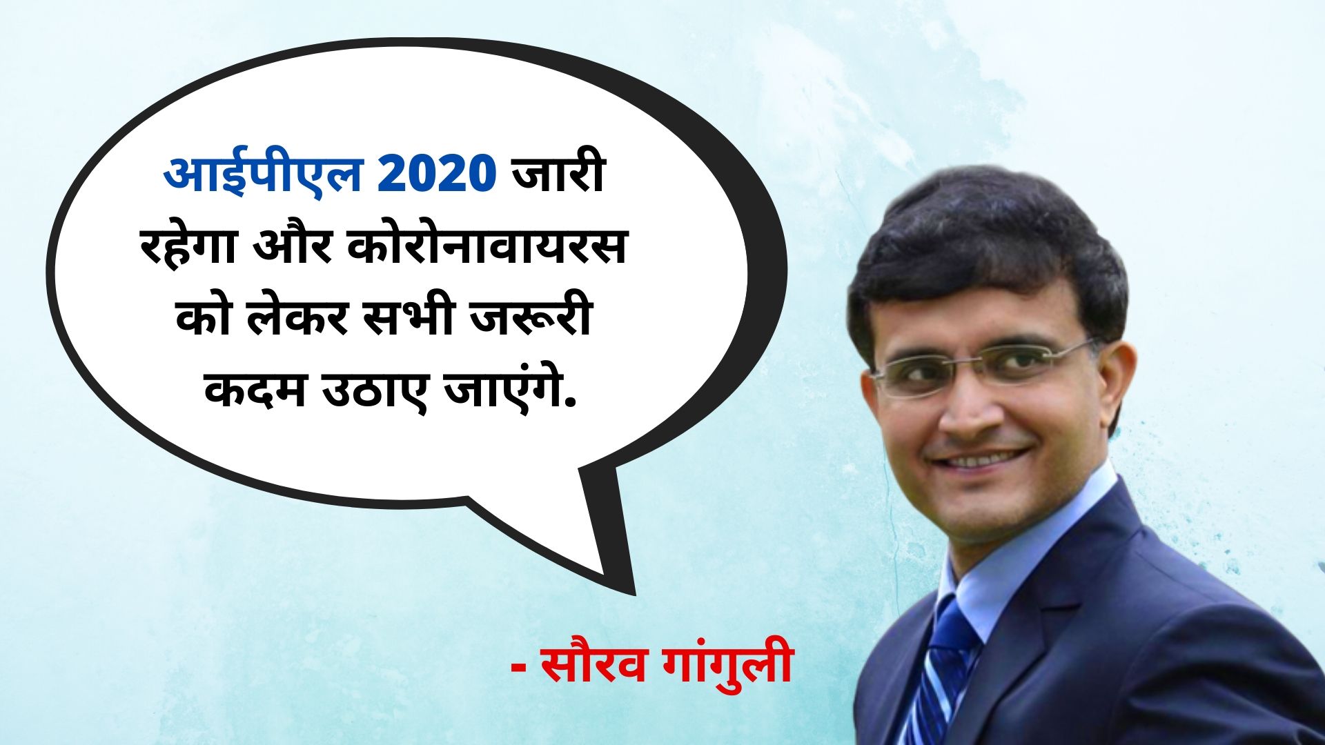 Sourav Ganguly , BCCI, IPL2020