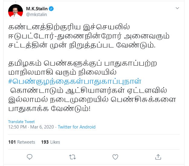 ஏட்டளவில் இல்லாமல் நடைமுறையில் பெண்சிசுக்களை பாதுகாக்க ஸ்டாலின் வேண்டுகோள்