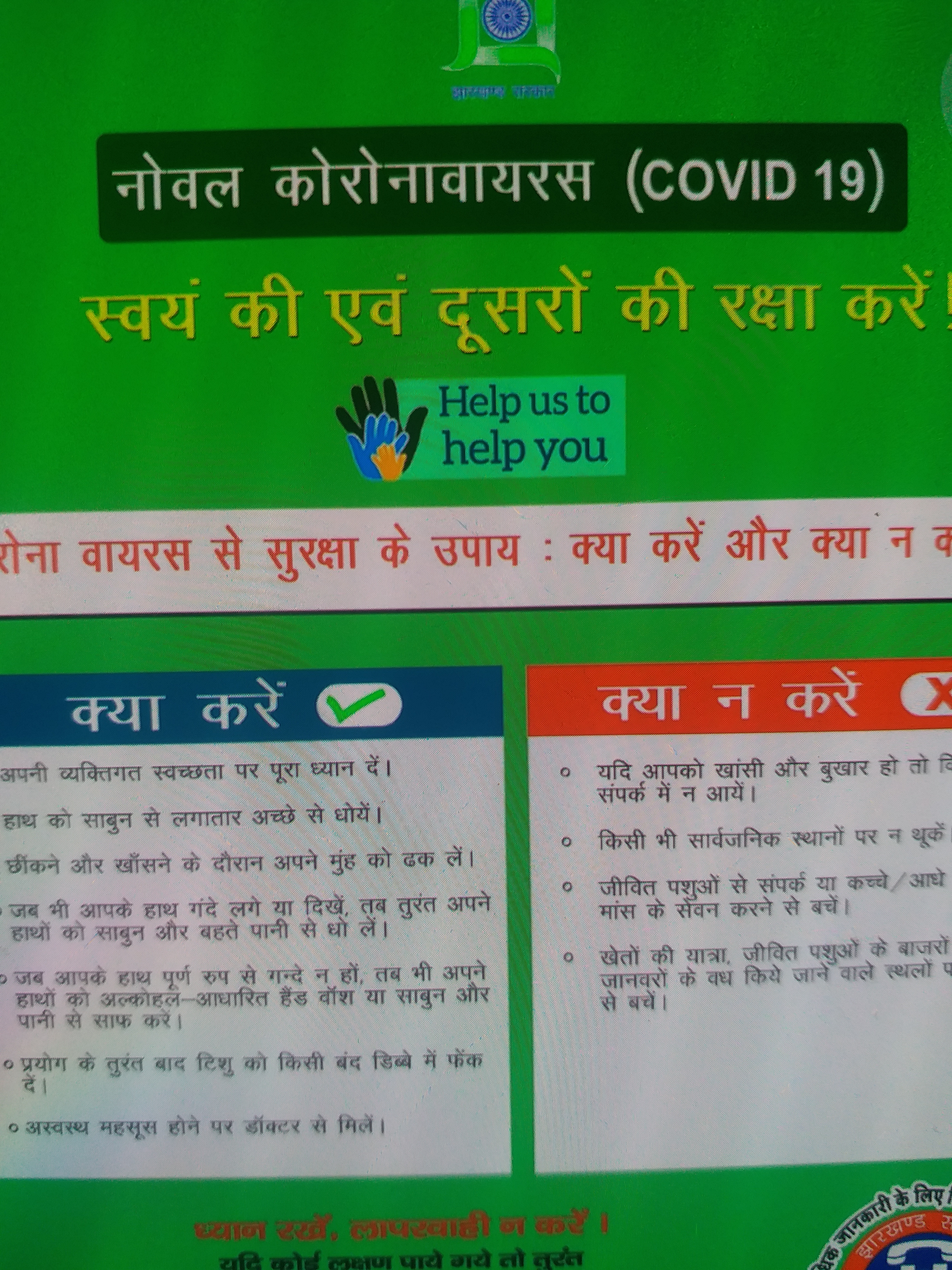 jharkhand Health Department issued an advisory on corona virus