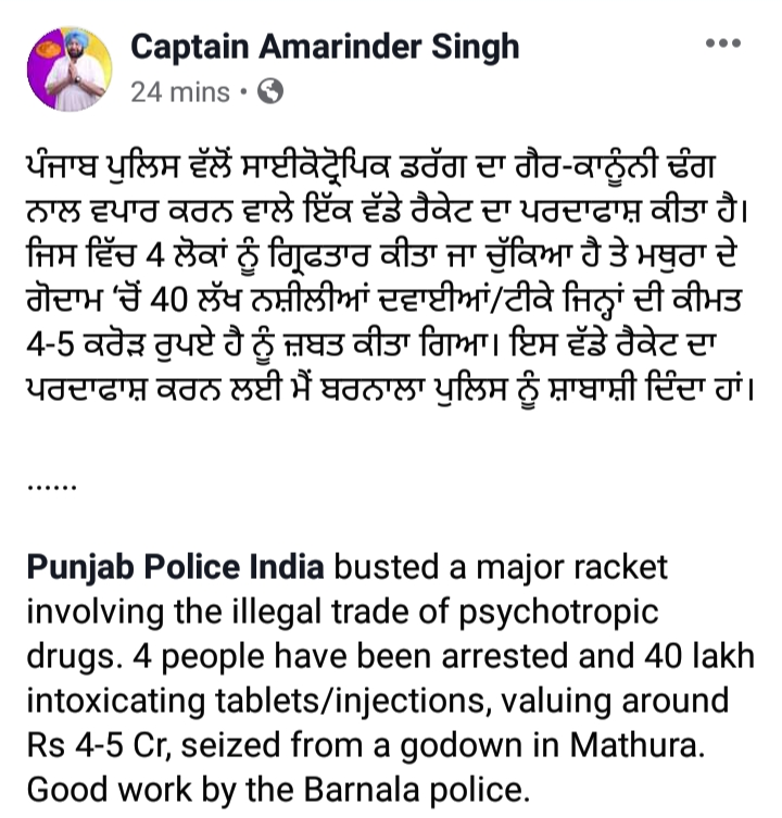 Punjab CM captain Amarinder singh Appreciate of barnala police