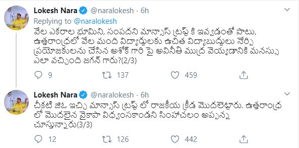 Ashok Gajapathi Raju is out of print: Lokesh on Twitter