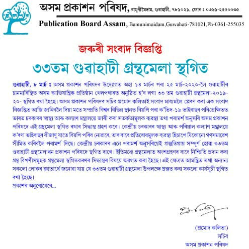 cancellation Of Book Fair In Guwahati