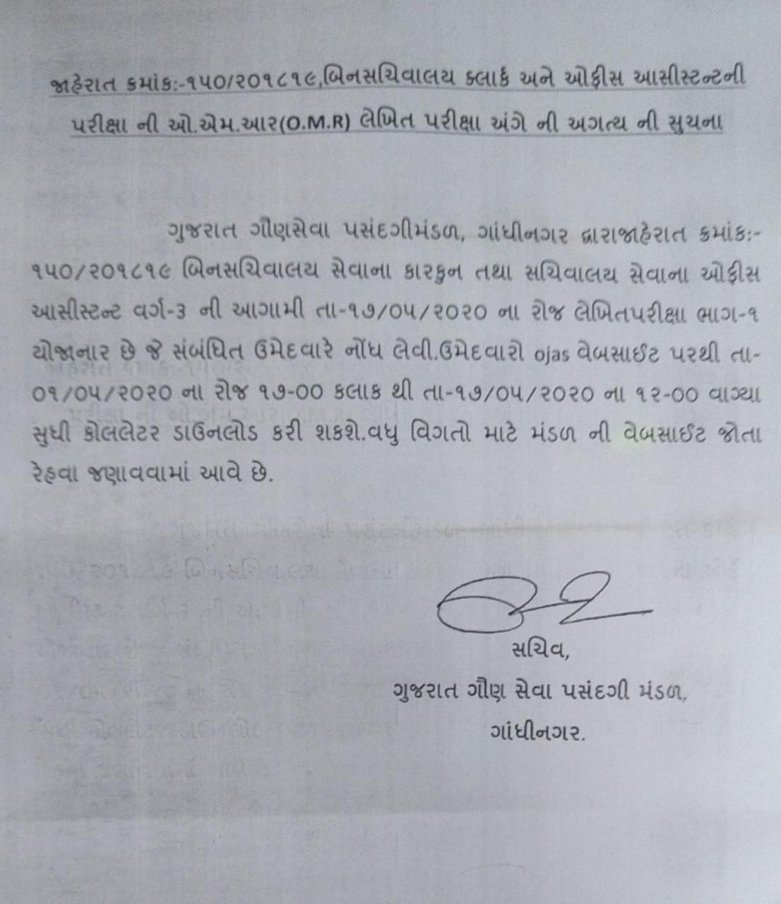 વાયરલ થયેલો ફેક લેટર