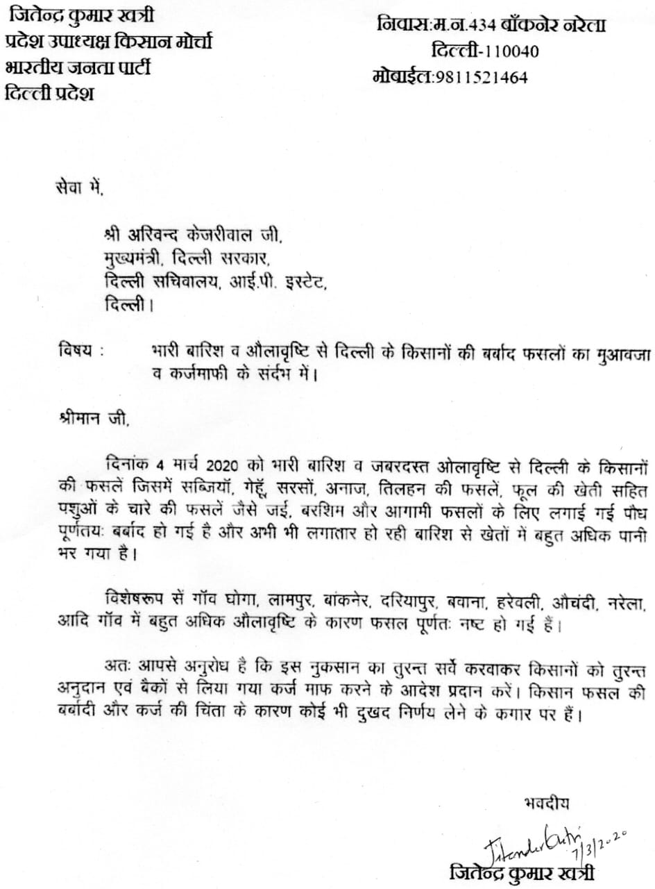 jitendra khatri wrote letter for farmers compensation