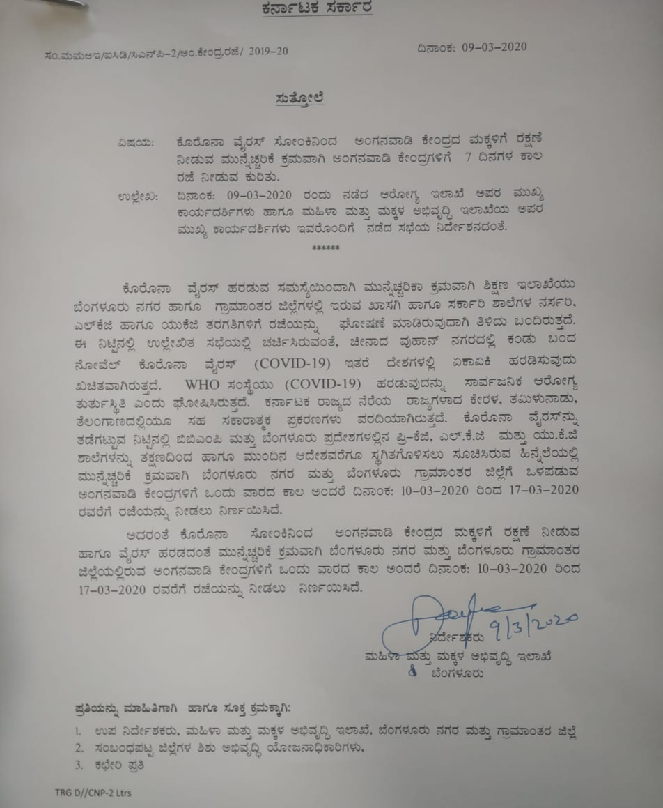 All primary schools in Bengaluru to remain closed from tomorrow,ನಾಳೆಯಿಂದ 5ನೇ ತರಗತಿ ವಿದ್ಯಾರ್ಥಿಗಳಿಗೆ ರಜೆ ಘೋಷಣೆ