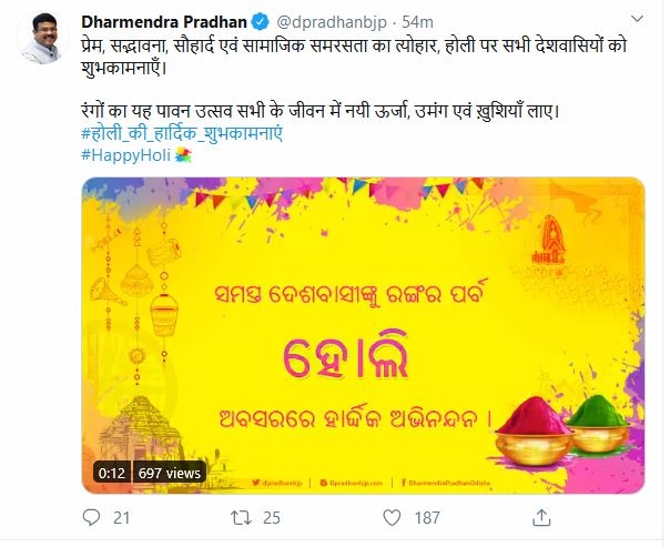 ଫଟୋ ସୌଜନ୍ୟ: ଟ୍ବିଟର@dpradhanbjp