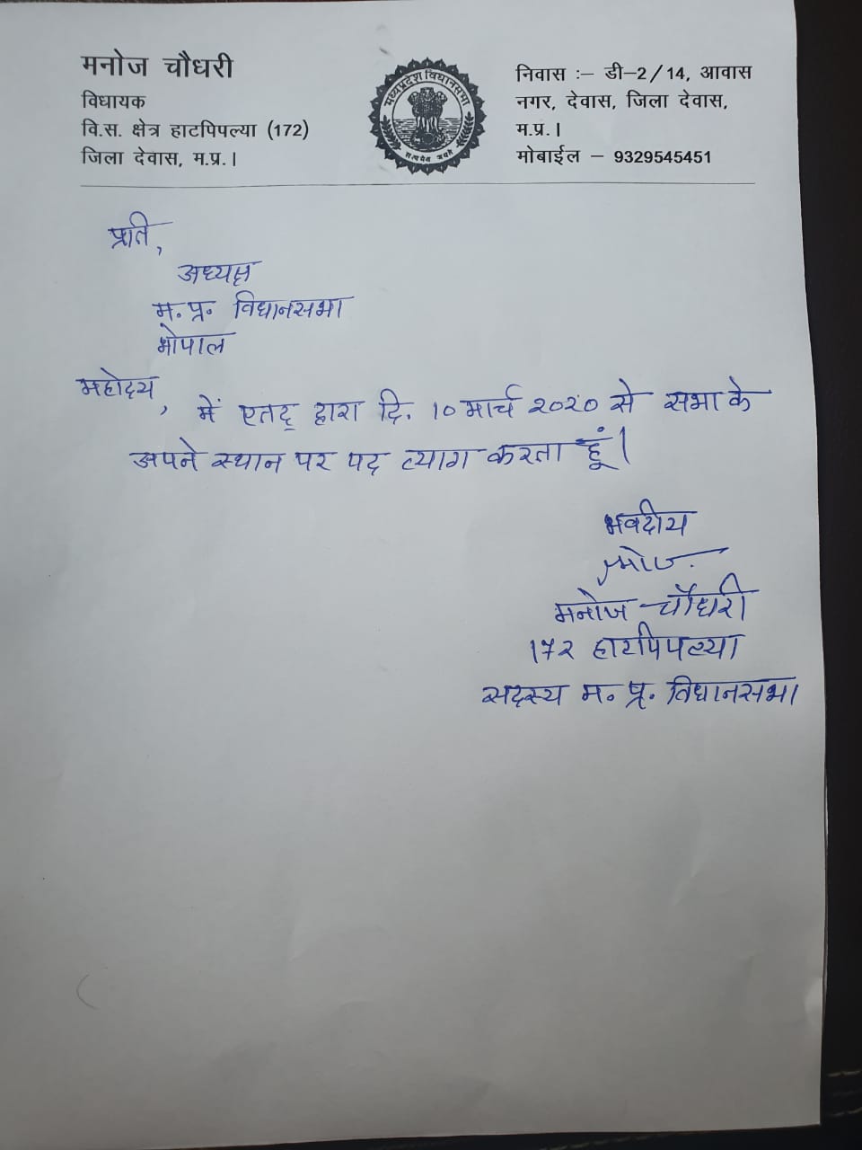 MLA Manoj Chaudhary resigns