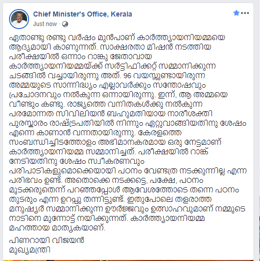 നാരീശക്തി പുരസ്‌കാരം കാർത്ത്യായനിയമ്മ മഹത്തായ മാതൃകയാണെന്ന് മുഖ്യമന്ത്രി ആലപ്പുഴ karthiyaniamma wins naari puraskaram മുഖ്യമന്ത്രി പിണറായി വിജയൻ