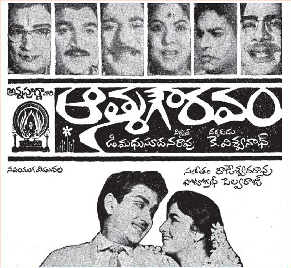 It's been 54 years since the release of the AATHMA GOWRAVAM movie