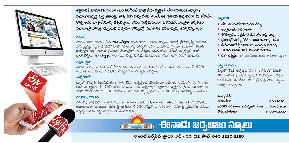 EENADU JOURNALISM SCHOOL NOTIFICATION