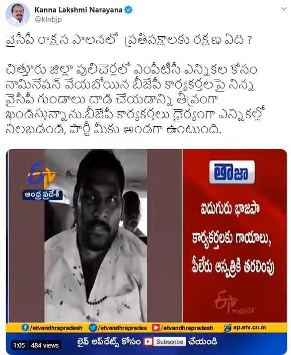 kanna fires on ysrcp