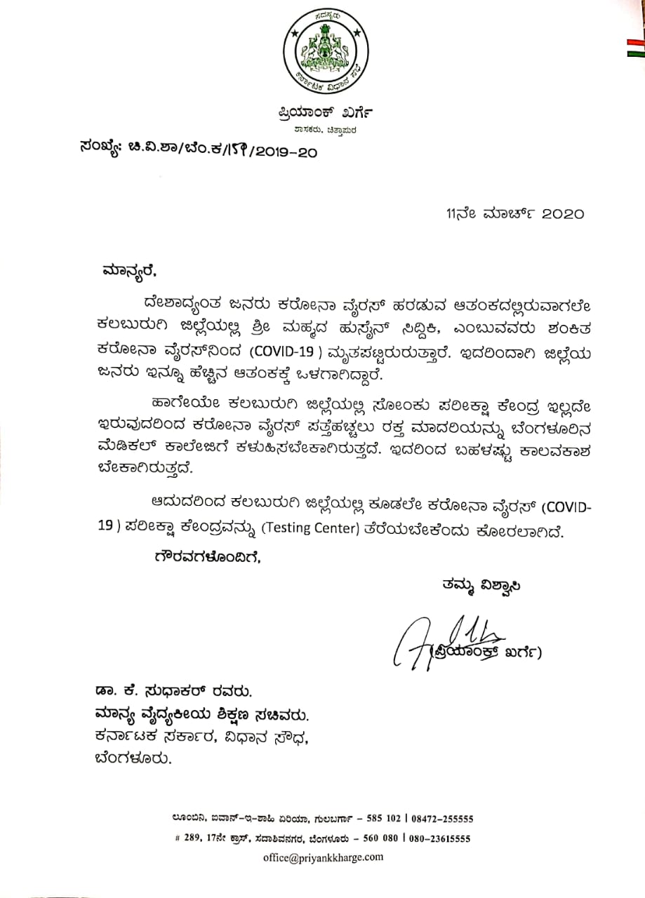 Priyank Khark letter to the Minister of Medical Education