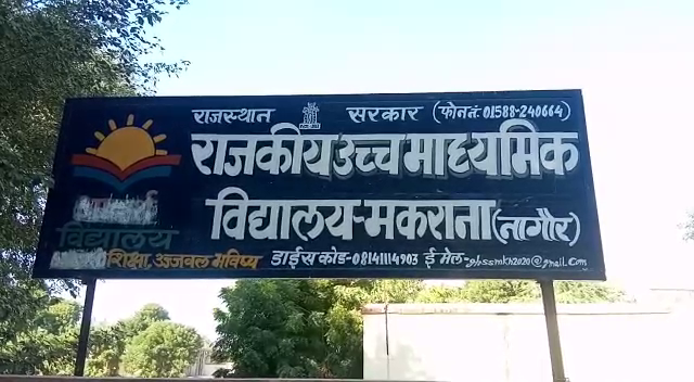 मकराना की खबर, board exams