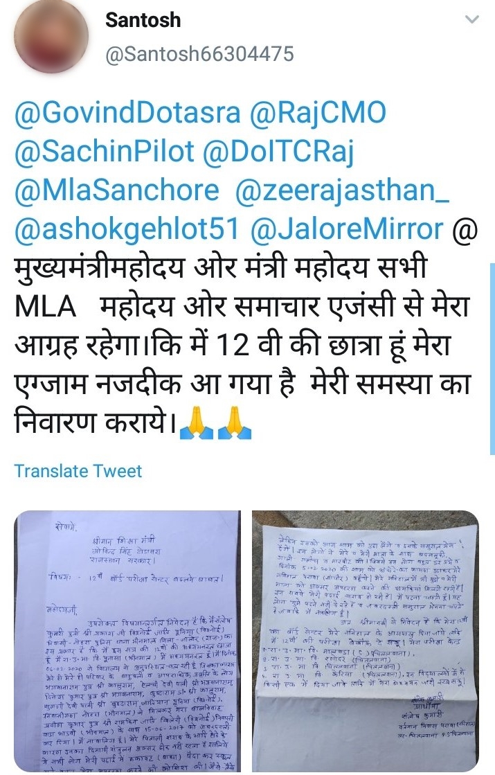 जालोर की संतोष नहीं दे पाई 12वीं का पेपर, jalore's santosh could not give 12th paper