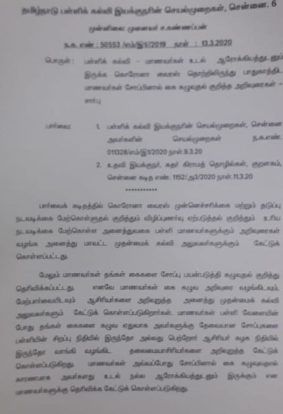 அரசு பள்ளிகளில் சோப்பு அவசியம் - பள்ளிக் கல்வித் துறை உத்தரவு!