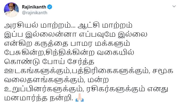 Rajini's Tweet