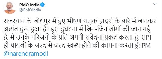 prime-minister-modi-expressed-grief-over-the-death-of-11-people-in-the-rajasthan-road-accident