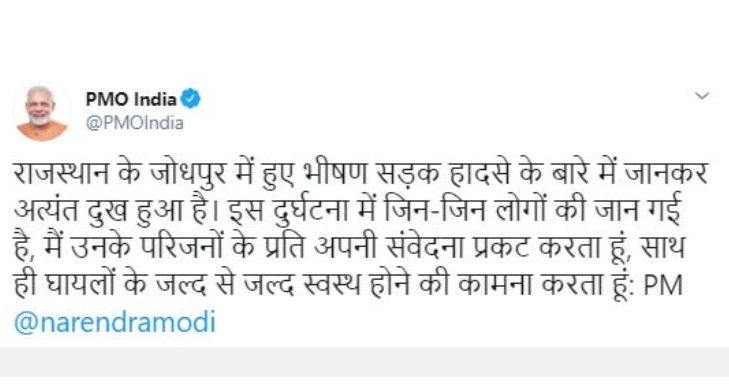 વડાપ્રધાન મોદીએ રાજસ્થાન રોડ અકસ્માત  અંગે દુઃખ વ્યક્ત કર્યુ