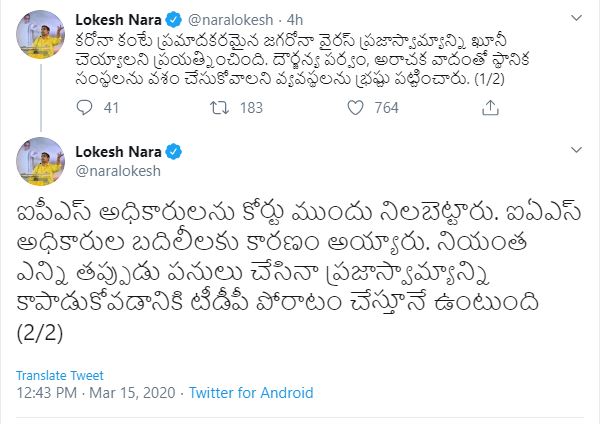 nara lokesh tweet on cm jagan compared to karnona virus