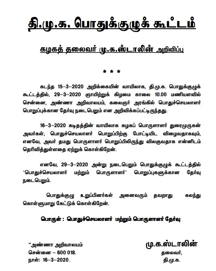 durai murugan next secretary for dmk party  dmk secretary  துரை முருகன் பொதுச் செயலாளர்